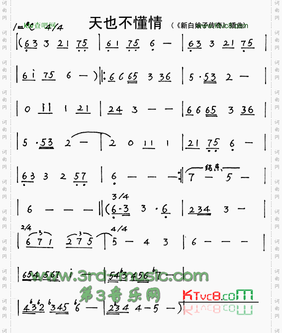 天也不懂情_《新白娘子传奇》插曲