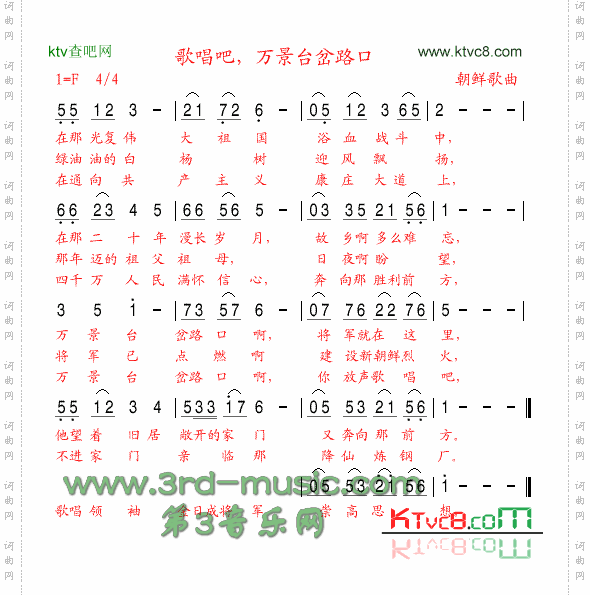 歌唱吧万景台岔路口[其他曲谱]