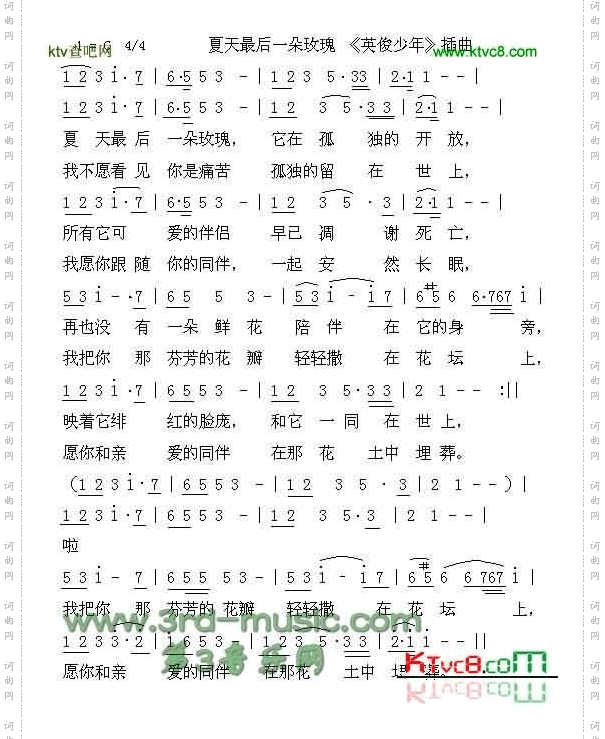夏天最后一朵玫瑰[其他曲谱]