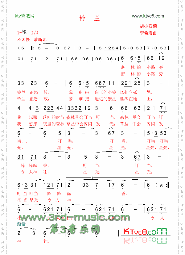铃兰[其他曲谱]