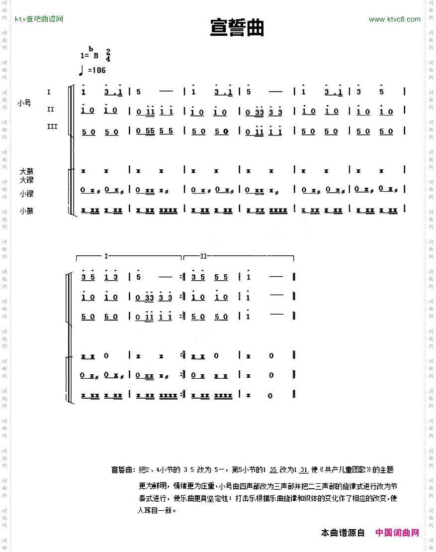 中国少年先锋队鼓号谱：4、宣誓曲