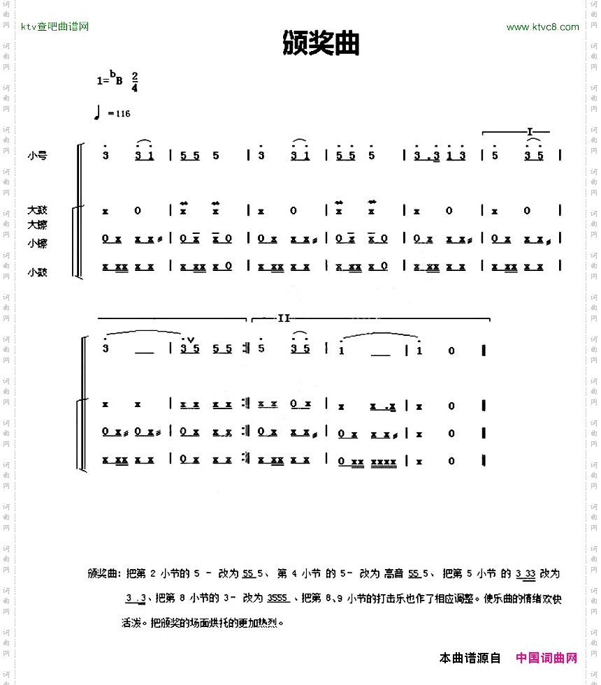 中国少年先锋队鼓号谱：5、颁奖曲