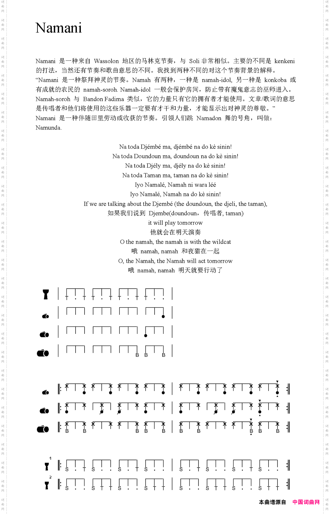 Namani非洲手鼓谱