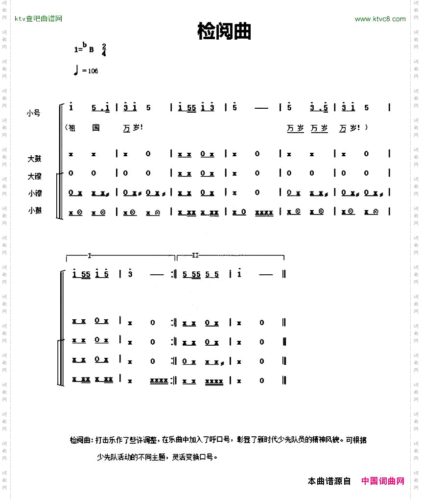 中国少年先锋队鼓号谱：6、检阅曲