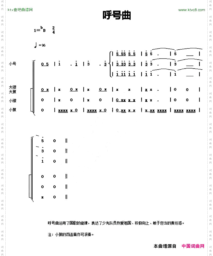 中国少年先锋队鼓号谱:8、呼号曲