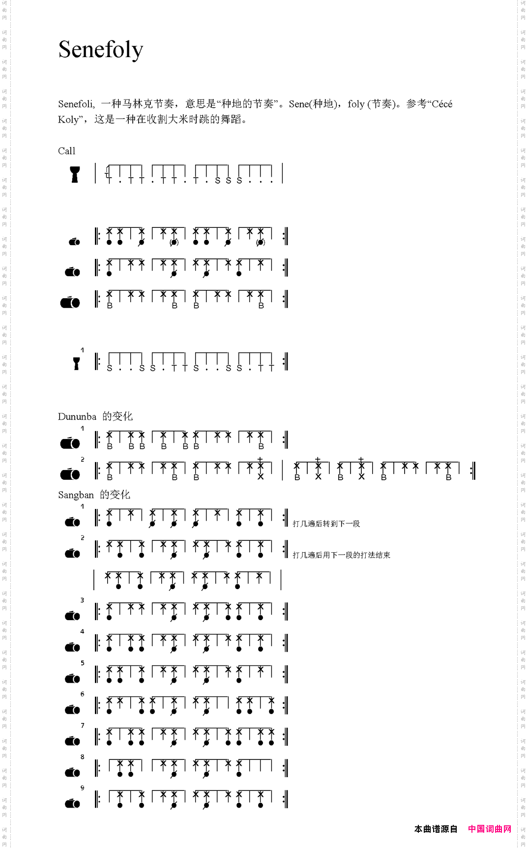 Senefoly非洲手鼓谱