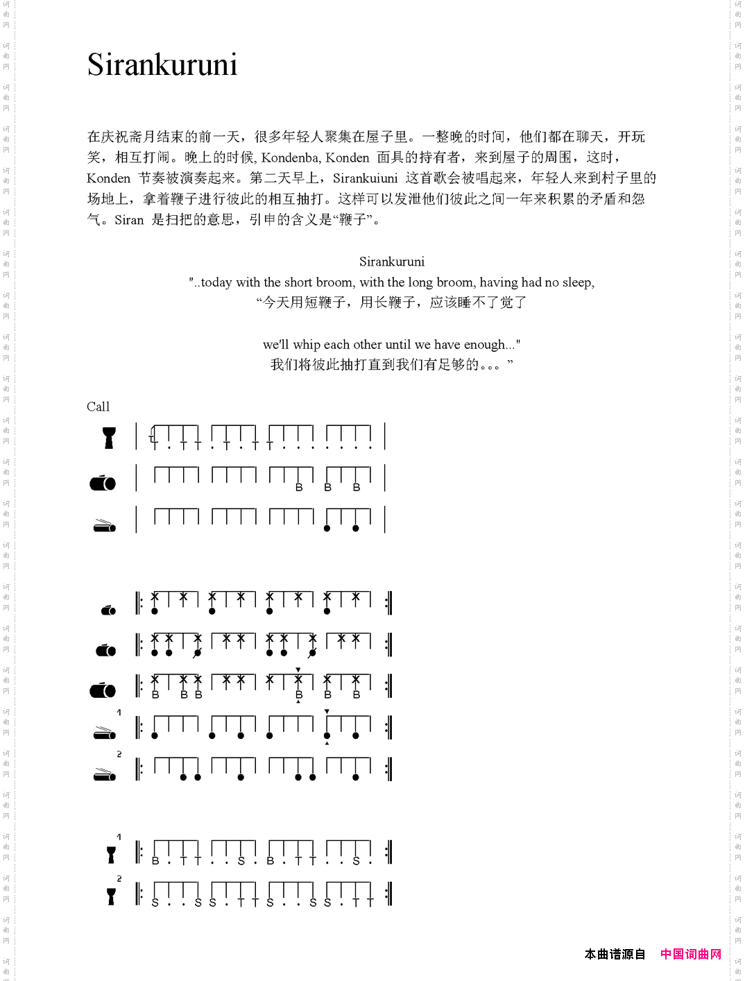 Sirankuruni非洲手鼓谱