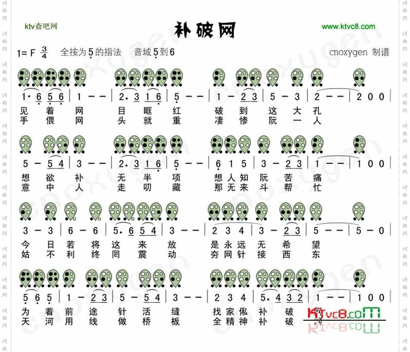 补破网_【陶笛谱】