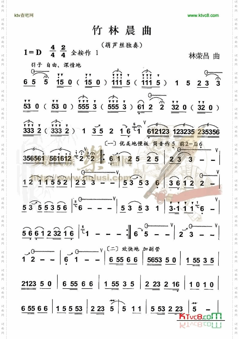 竹林晨曲