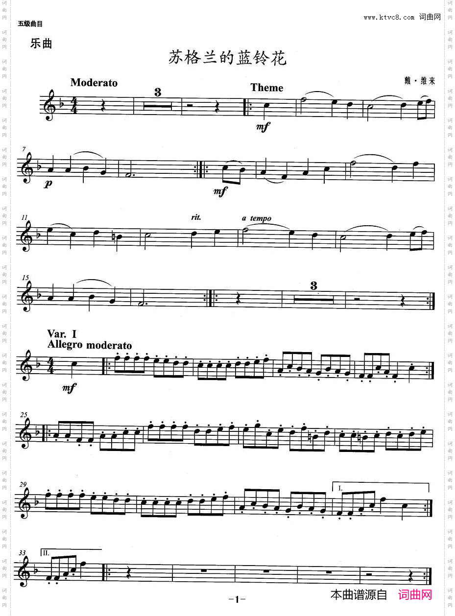 小号考级五级:苏格兰的蓝铃花