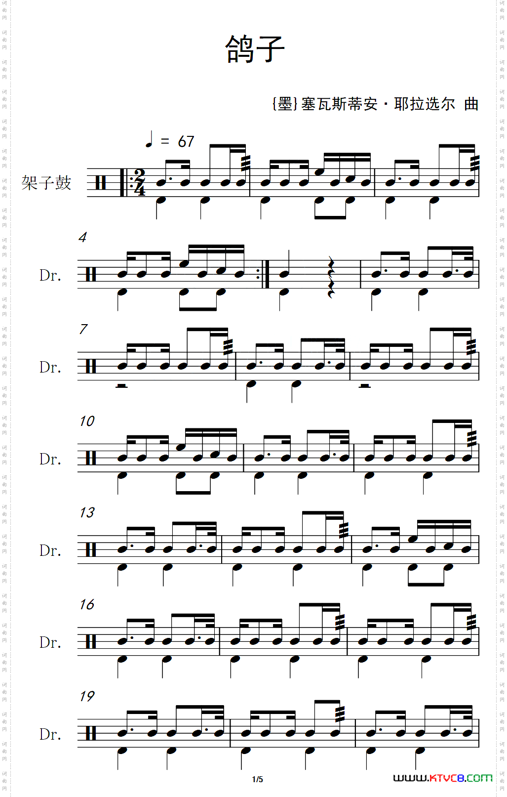 [墨]鸽子架子鼓谱