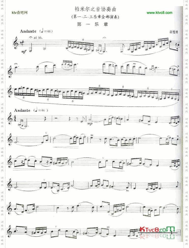 帕米尔之音协奏曲第一乐章