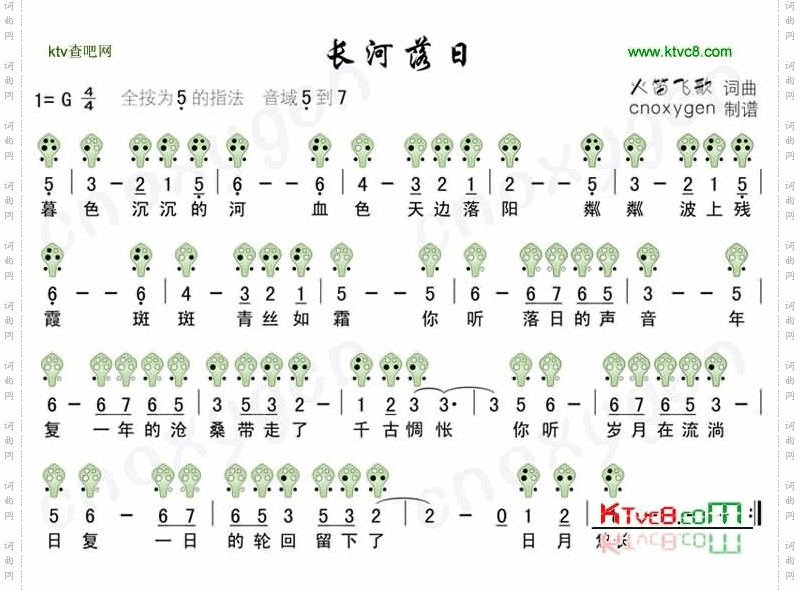 长河落日[陶笛谱]