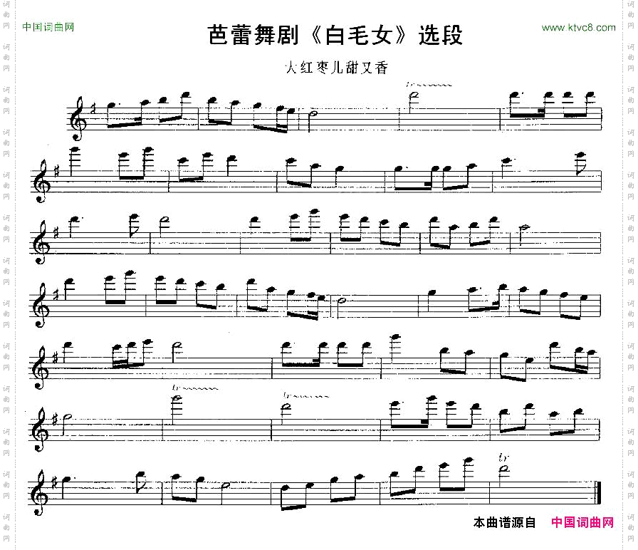 大红枣儿甜又香芭蕾舞剧《白毛女》选段