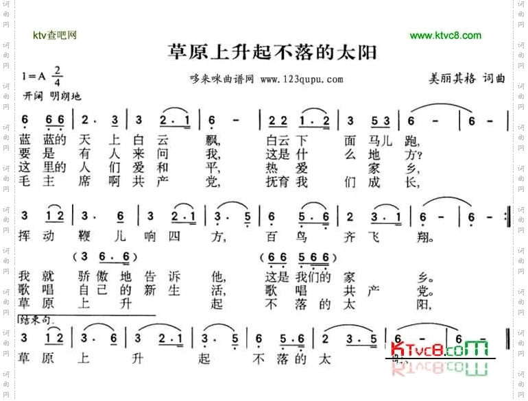 草原上升起不落的太阳
