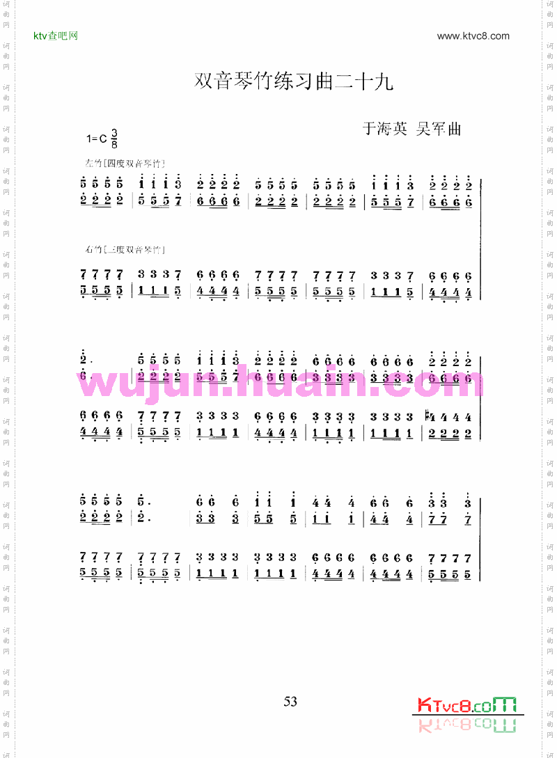 扬琴双音琴竹练习曲30首之二十九