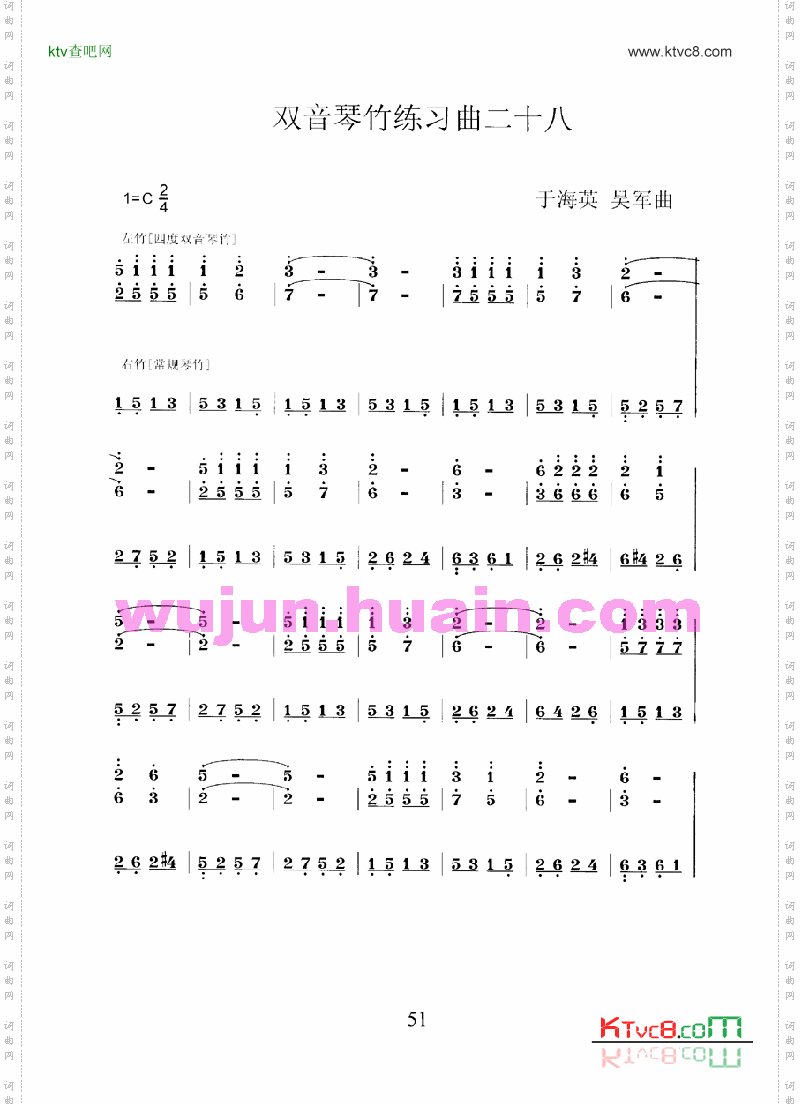 扬琴双音琴竹练习曲30首之二十八