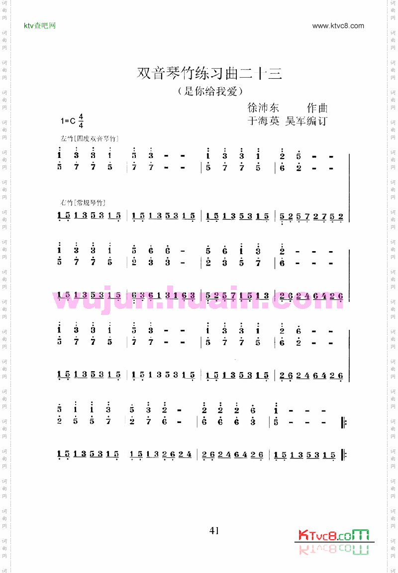 扬琴双音琴竹练习曲30首之二十三