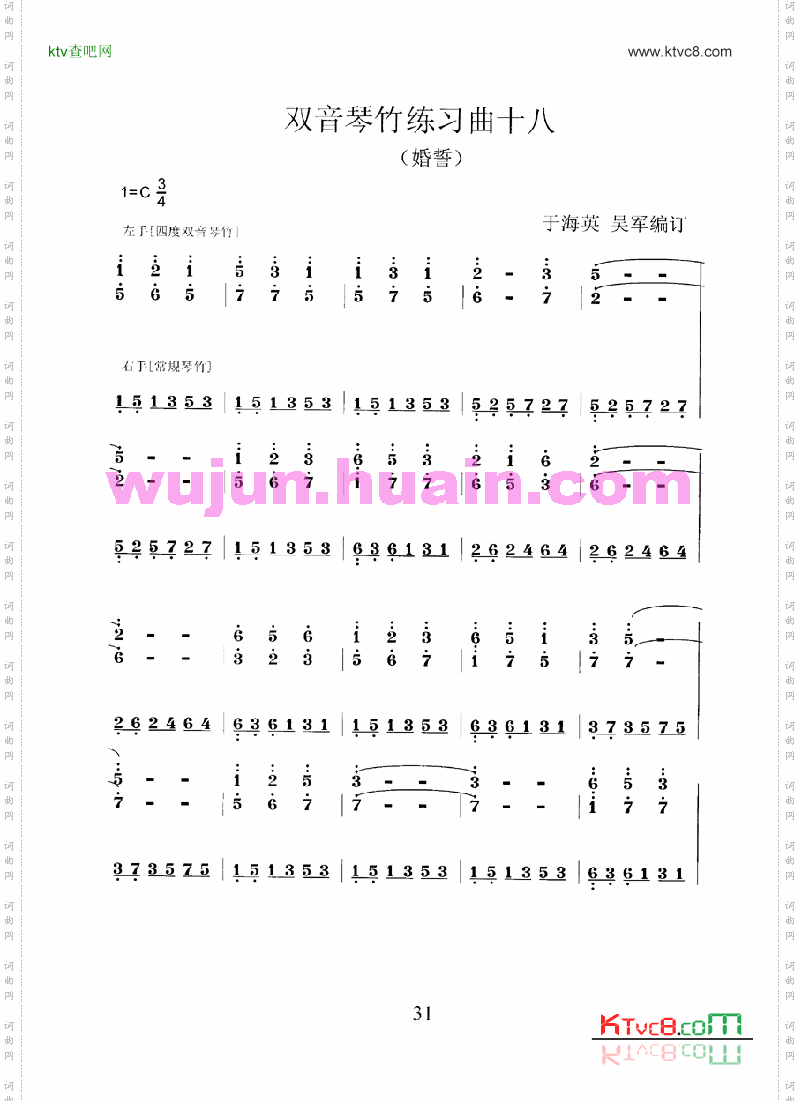 扬琴双音琴竹练习曲30首之十八
