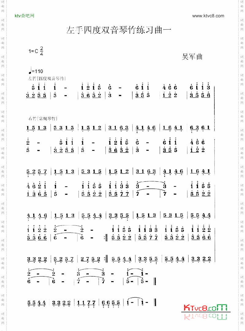 左手四度双音竹练习曲一