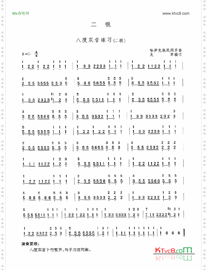八度双音练习