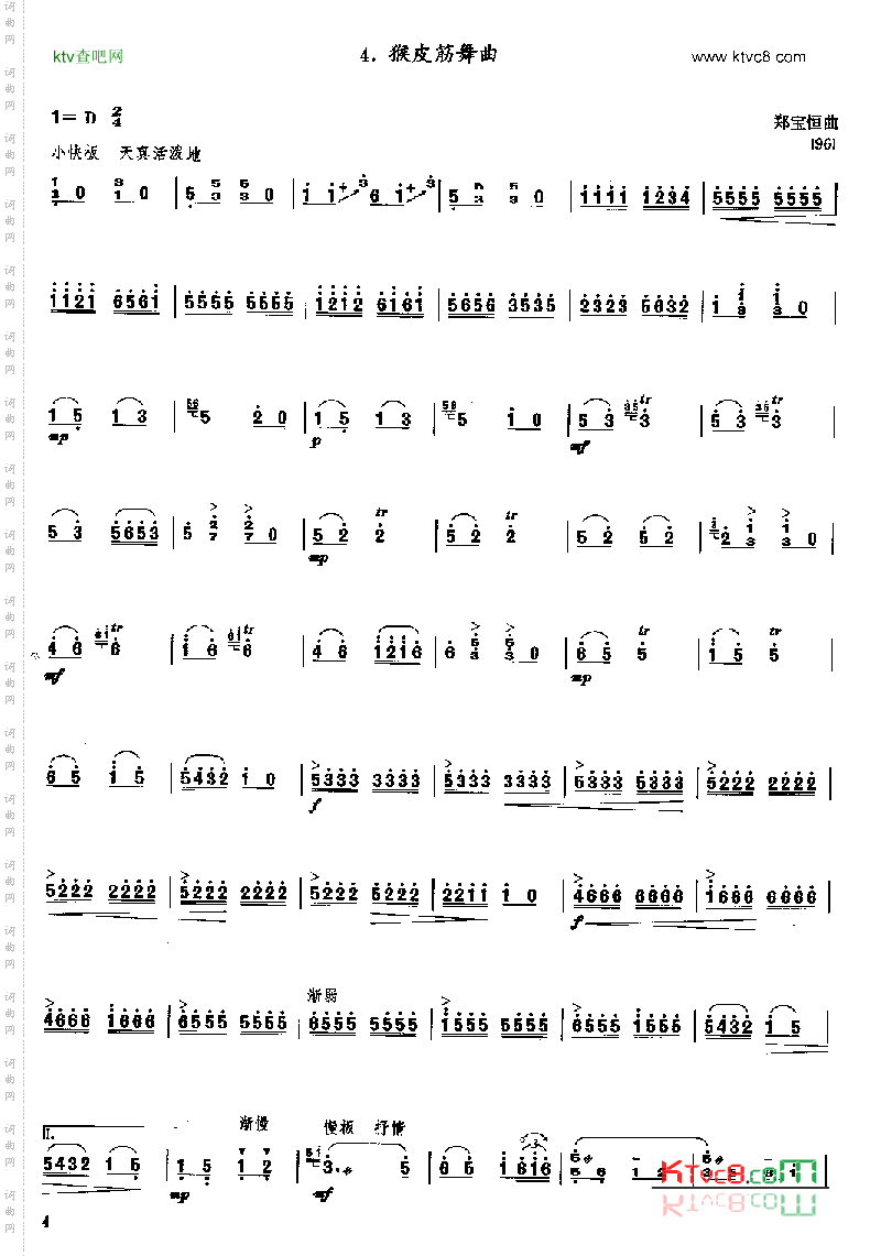 猴皮筋舞曲[简谱版]独奏