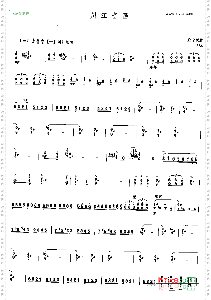 川江音画[简谱版]独奏共4张