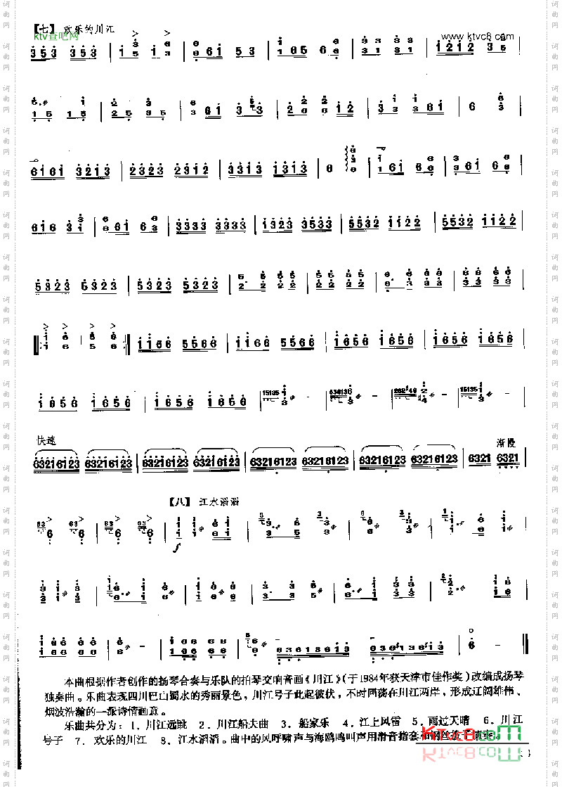 川江音画[简谱版]独奏共4张