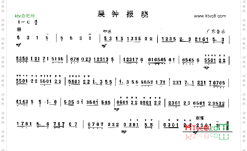 晨钟报晓[简谱版]独奏
