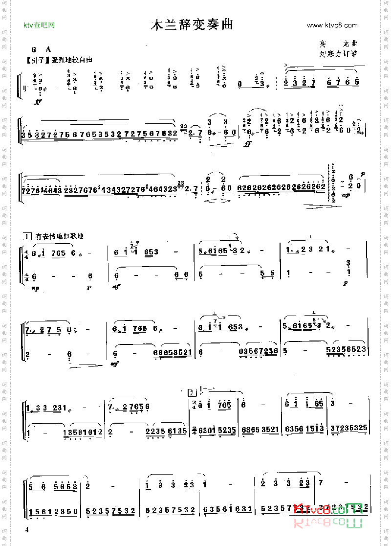 木兰辞变奏曲[简谱版]独奏共5张