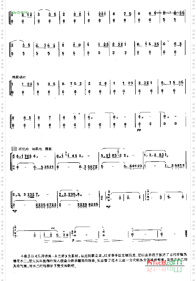 木兰辞变奏曲[简谱版]独奏共5张