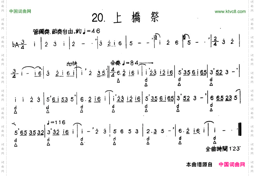 上桥祭河北定州民间吹奏乐