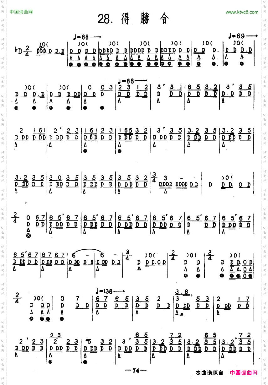 得胜令河北定州民间吹奏乐