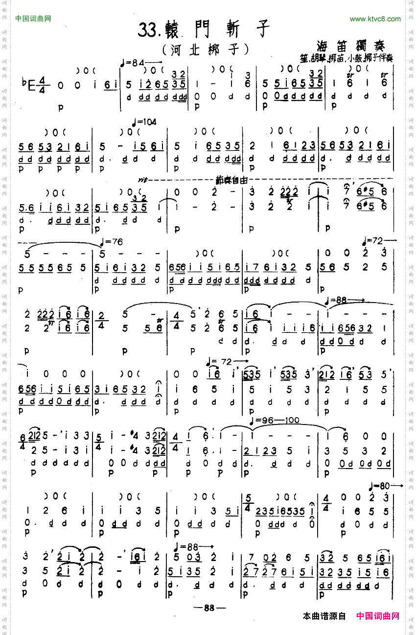辕门斩子_河北梆子河北定州民间吹奏乐