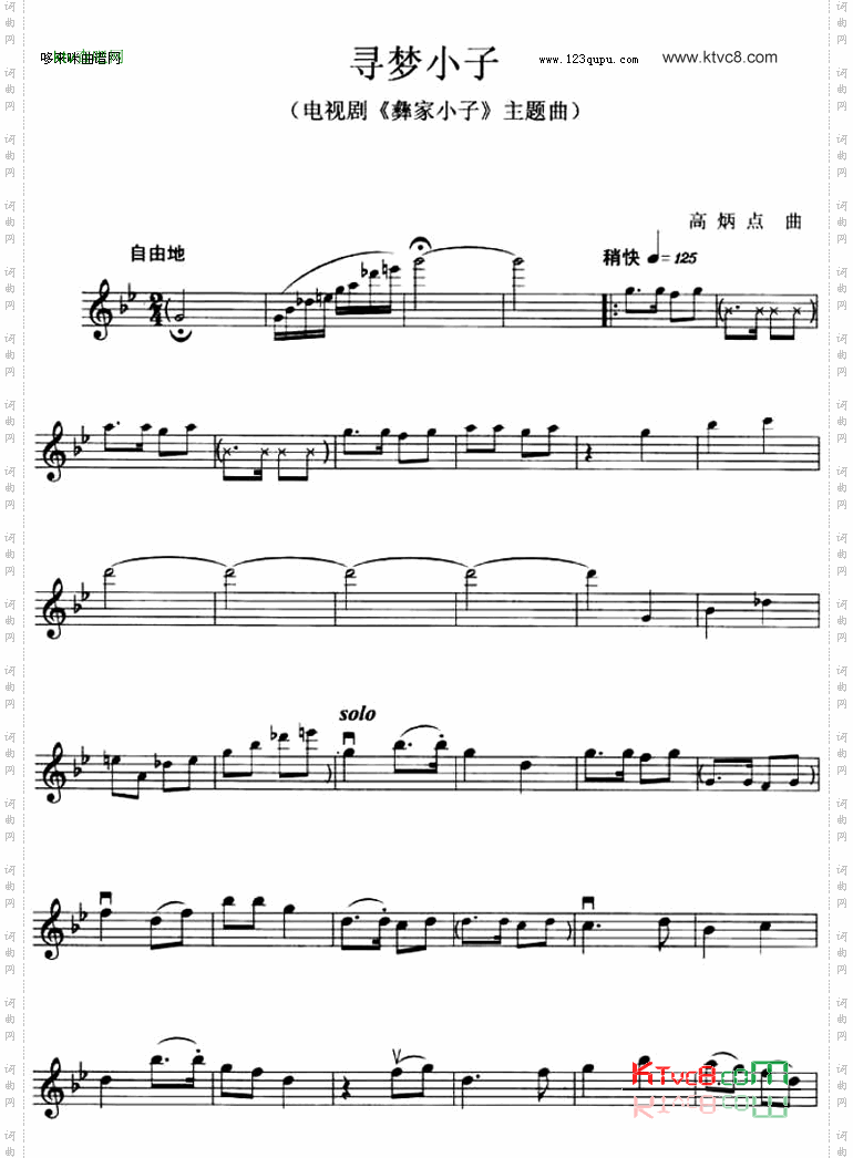 寻梦小子《彝家小子》主题曲