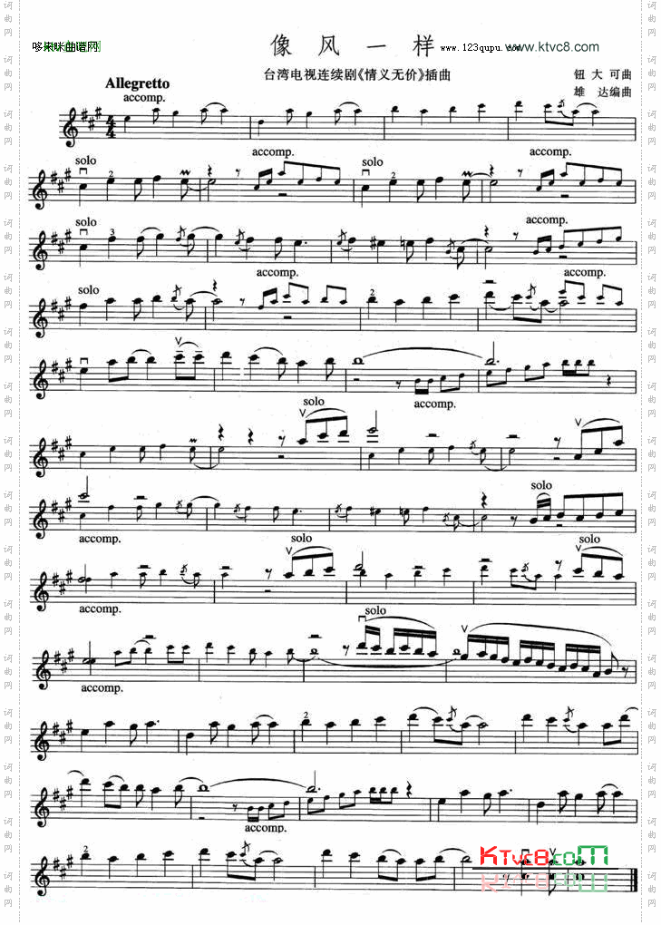 象风一样《情义无价》插曲