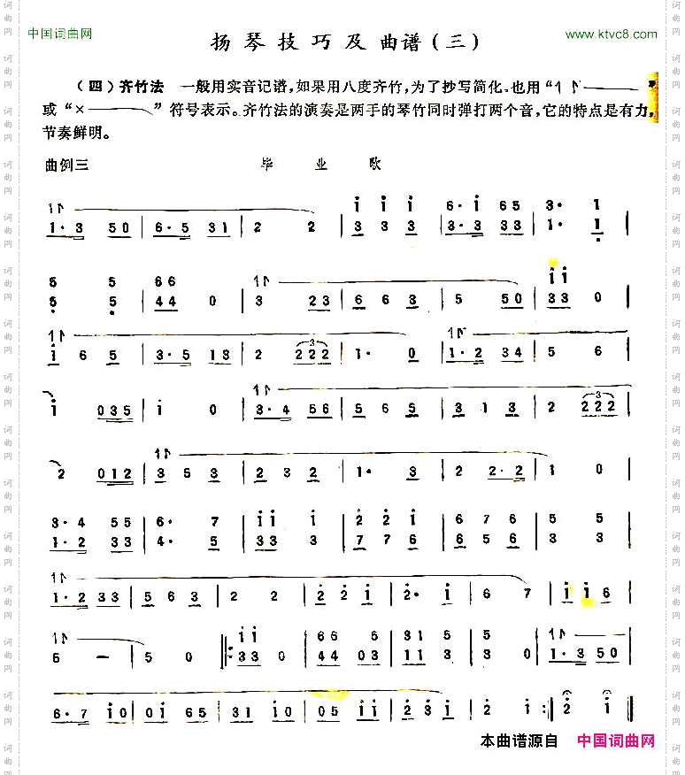毕业歌