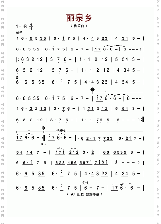 丽泉乡(陶笛曲)