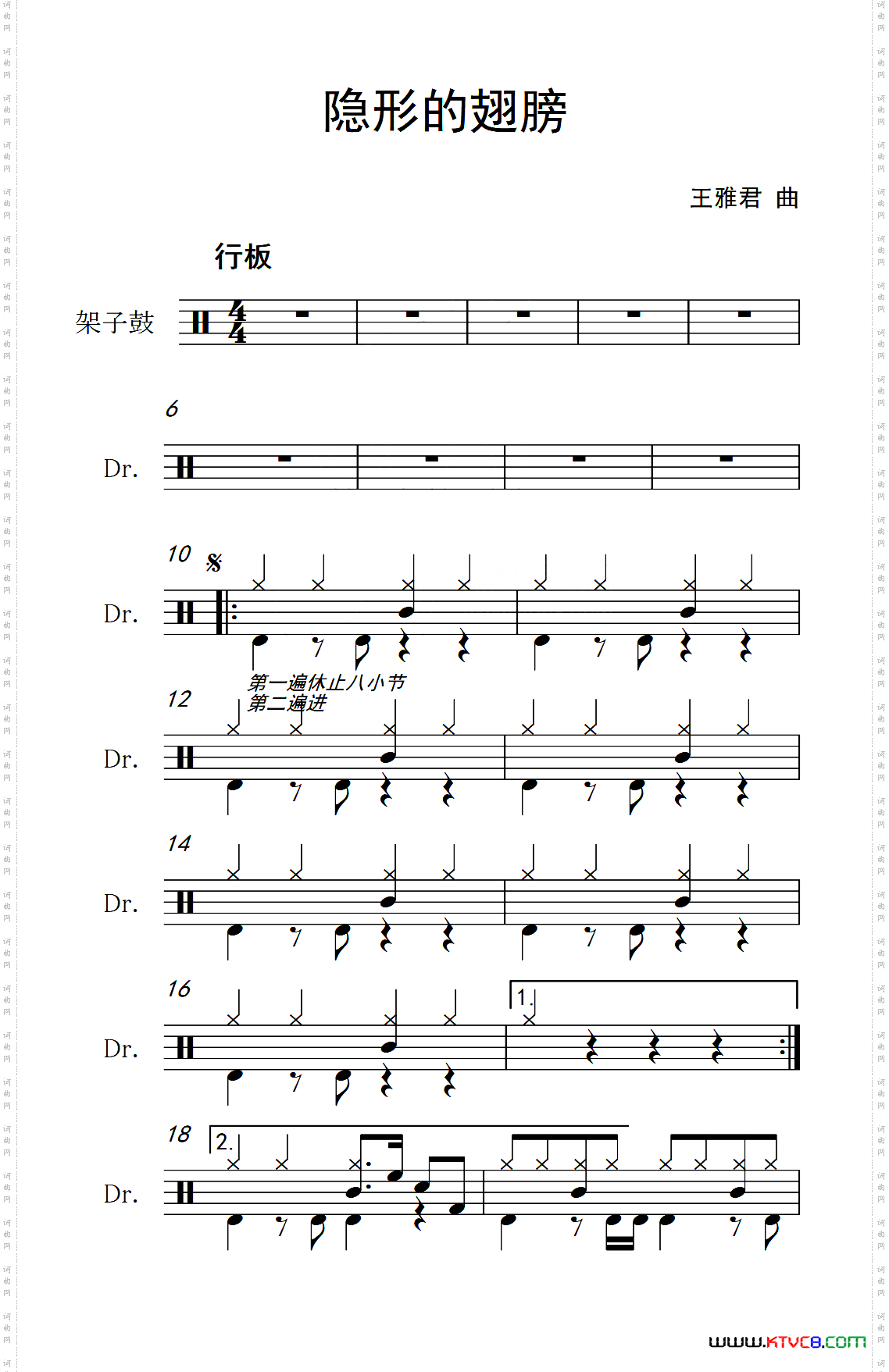隐形的翅膀架子鼓谱