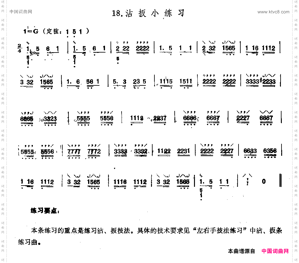 沾扳小练习_三弦