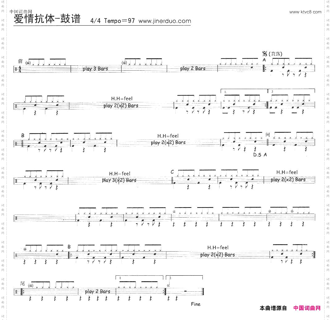 爱情抗体架子鼓谱