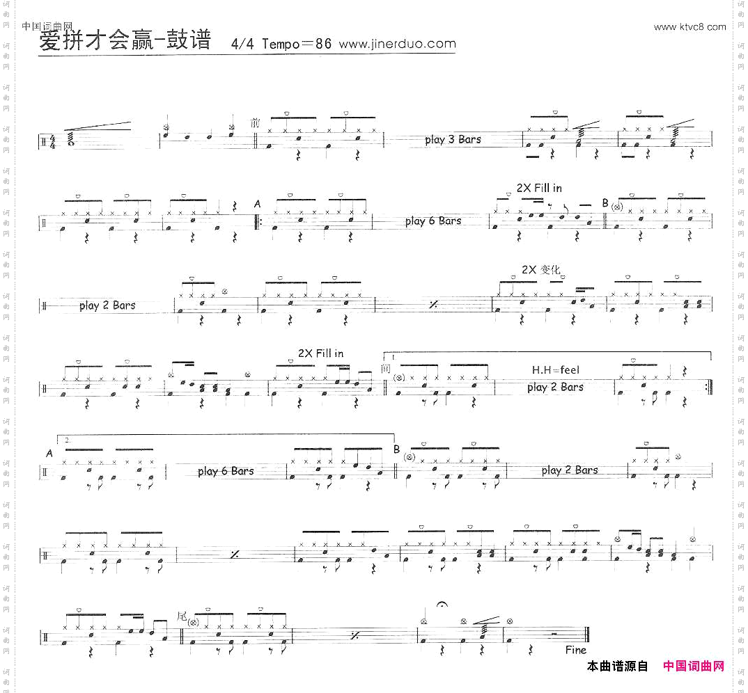 爱拼才会赢架子鼓谱