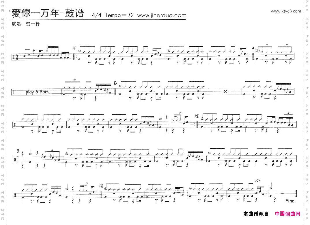 爱你一万年贺一行演唱版架子鼓谱