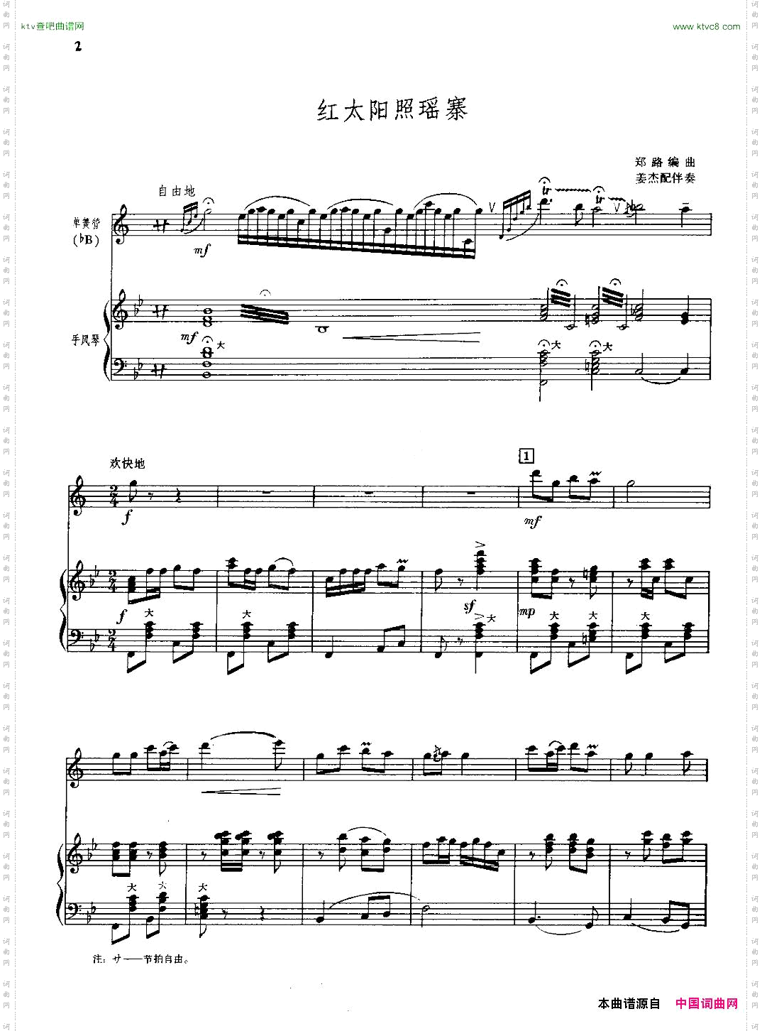 红太阳照瑶寨单簧管独奏曲