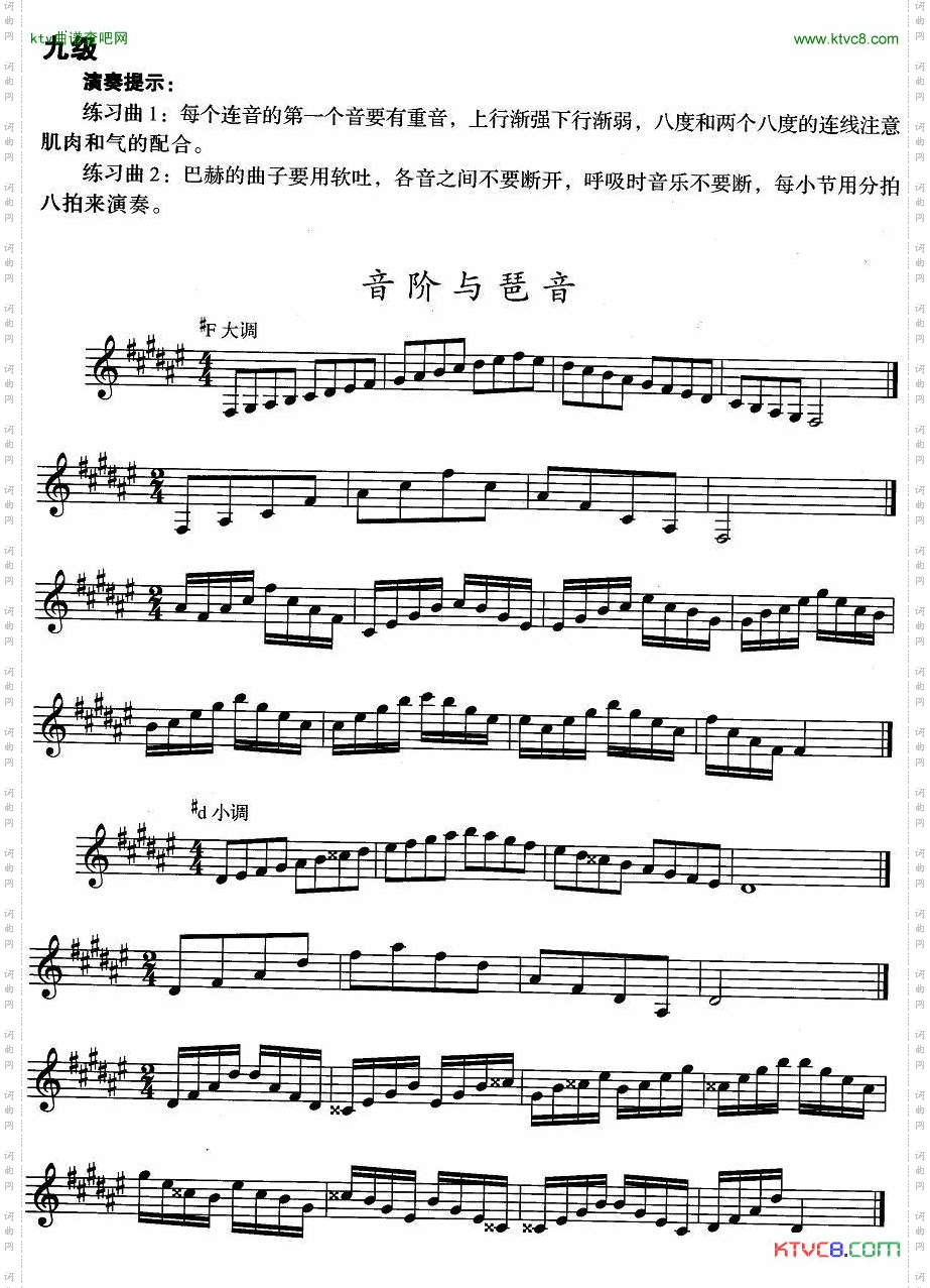 小号考级九级：音阶与琶音#F大调、#d小调