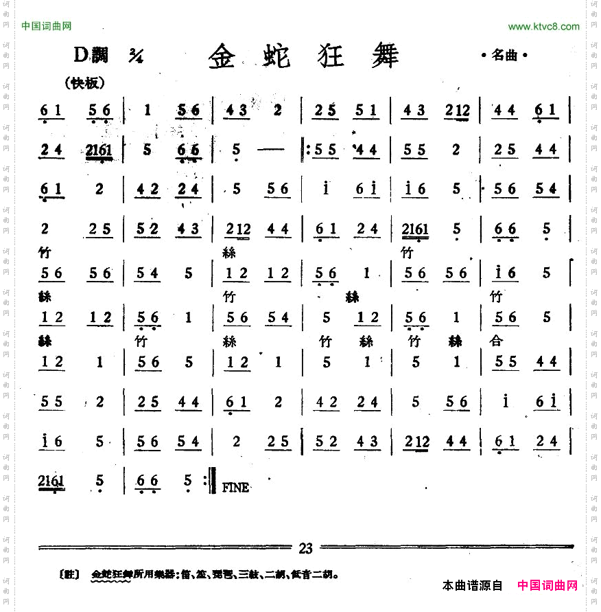 金蛇狂舞丝竹乐谱