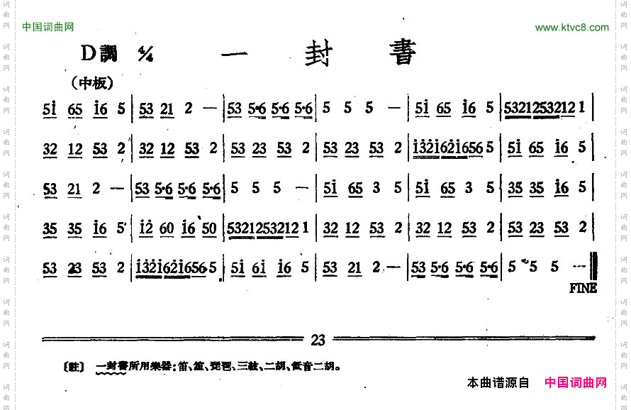 一封书丝竹乐谱