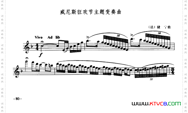 威尼斯狂欢节主题变奏曲