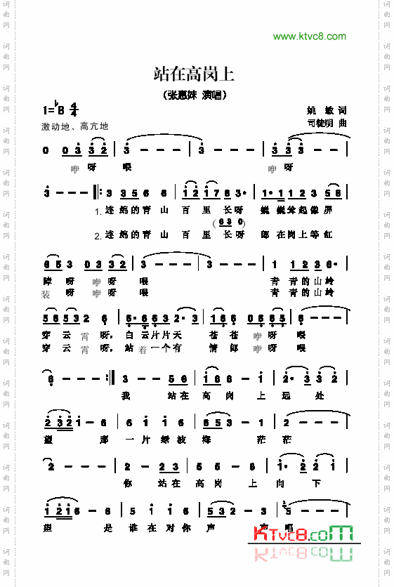 站在高岗上歌曲类简谱
