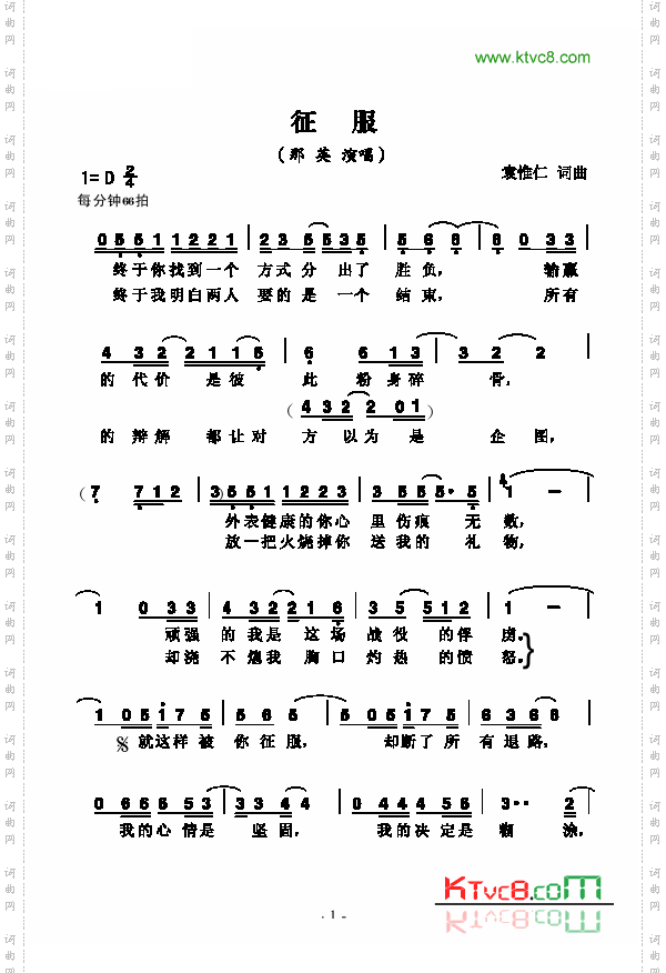 征服歌曲类简谱
